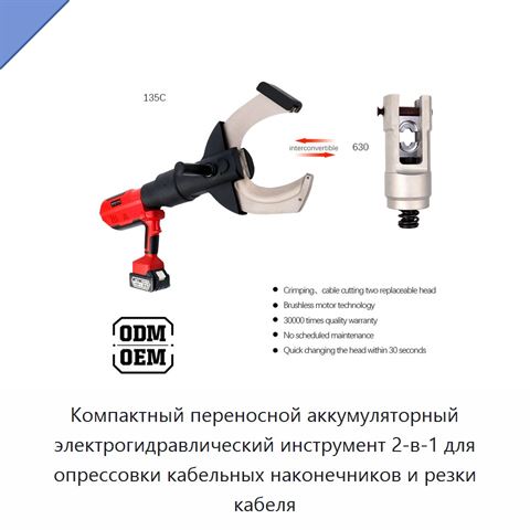 Компактный переносной аккумуляторный электрогидравлический инструмент 2-в-1 для опрессовки кабельных наконечников и резки кабеля