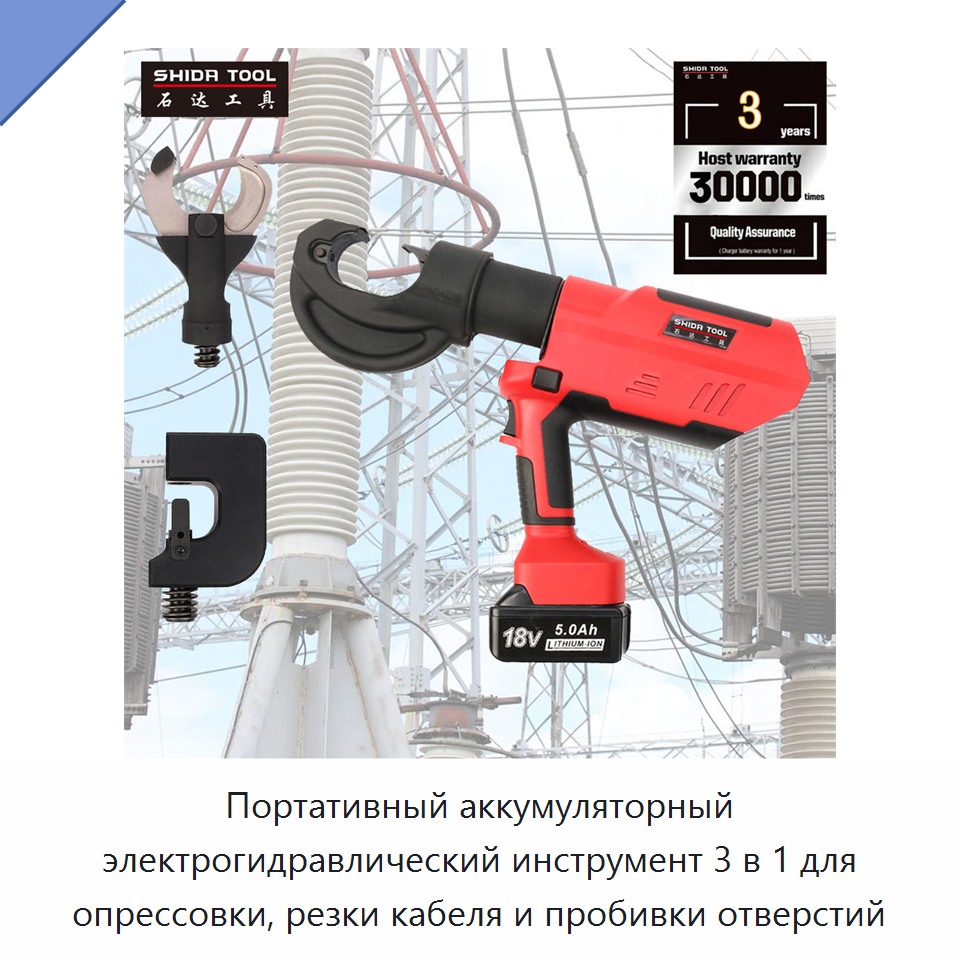 Портативный аккумуляторный электрогидравлический инструмент 3 в 1 для опрессовки, резки кабеля и пробивки отверстий — Прочие гидравлические инструменты