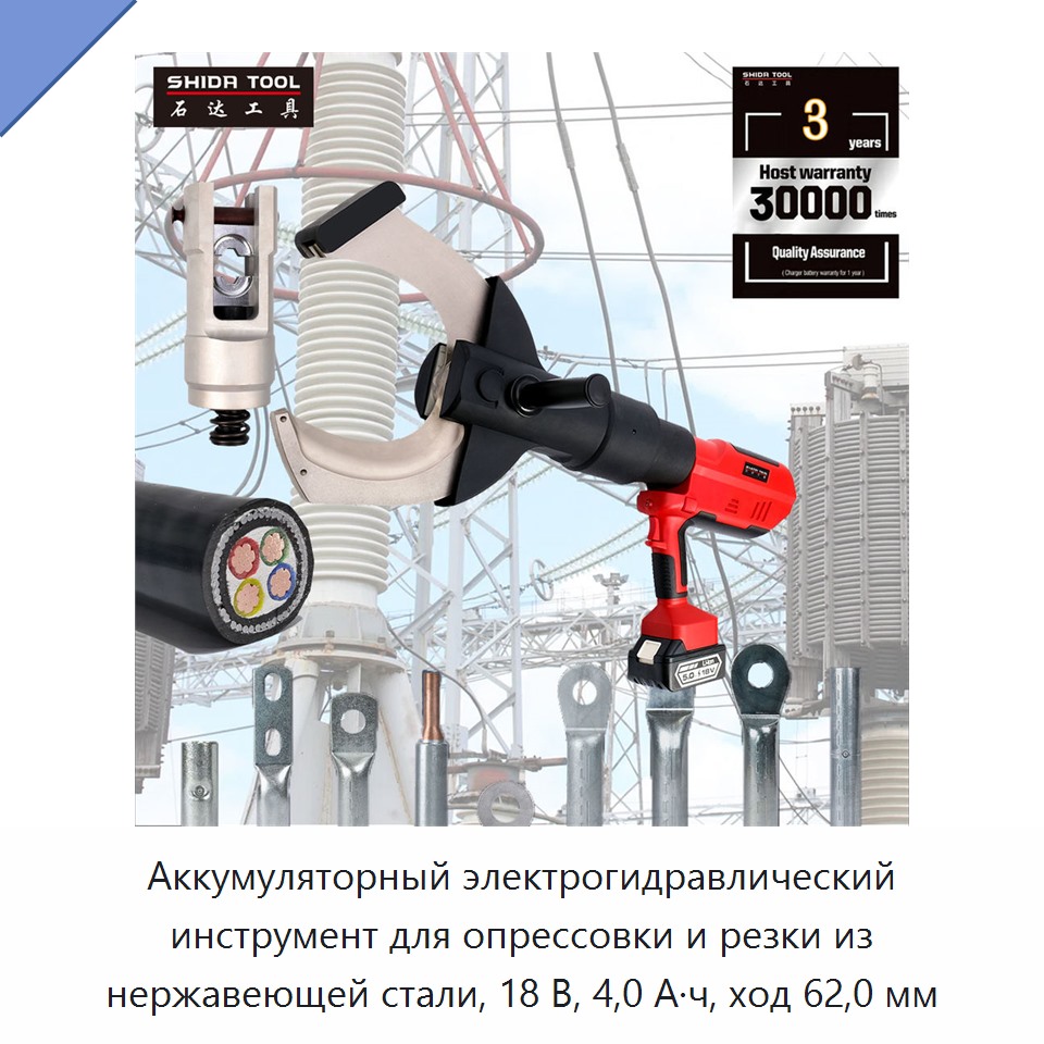 Аккумуляторный электрогидравлический инструмент для опрессовки и резки из нержавеющей стали, 18 В, 4,0 А·ч, ход 62,0 мм — Прочие гидравлические инструменты