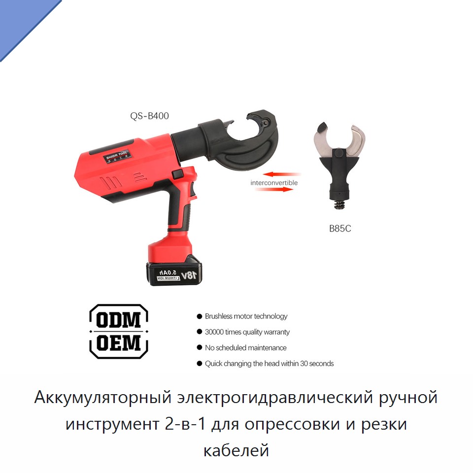 Аккумуляторный электрогидравлический ручной инструмент 2-в-1 для опрессовки и резки кабелей — Прочие гидравлические инструменты