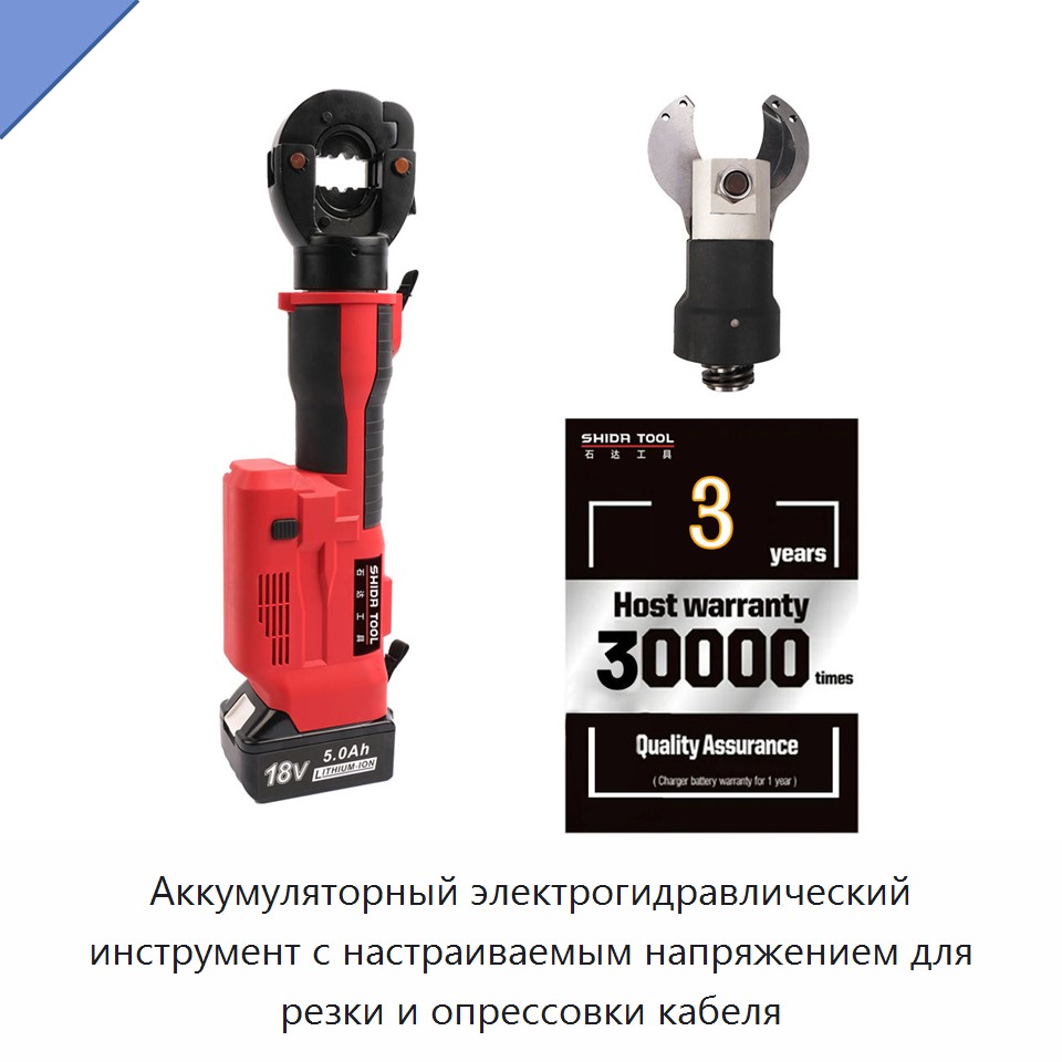Аккумуляторный электрогидравлический инструмент с настраиваемым напряжением для резки и опрессовки кабеля — Прочие гидравлические инструменты