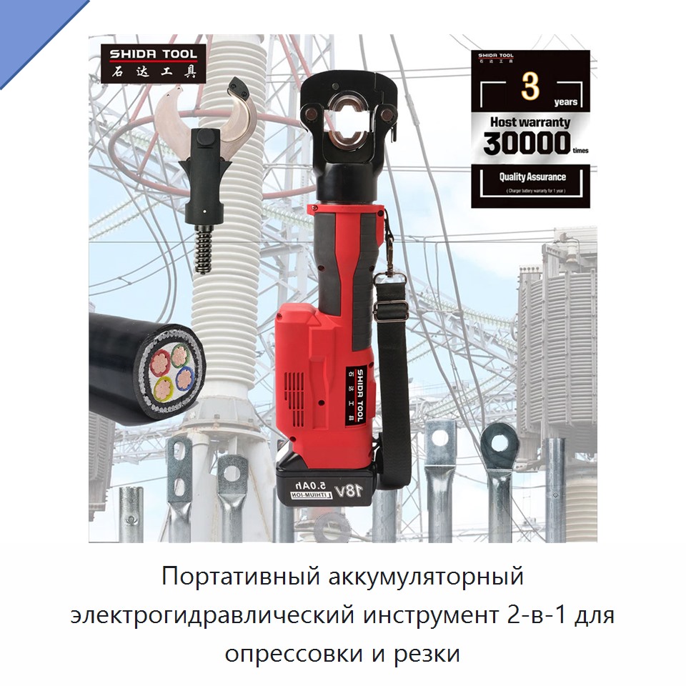 Портативный аккумуляторный электрогидравлический инструмент 2-в-1 для опрессовки и резки — Прочие гидравлические инструменты