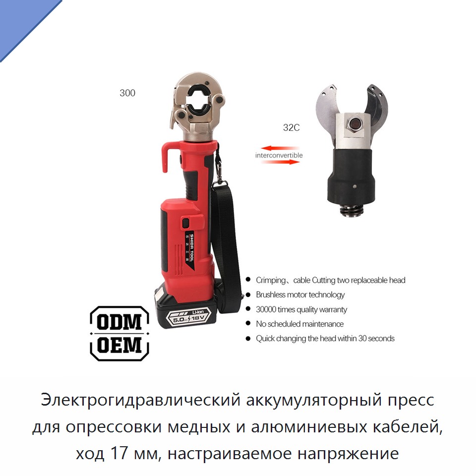 Электрогидравлический аккумуляторный пресс для опрессовки медных и алюминиевых кабелей, ход 17 мм, настраиваемое напряжение — Прочие гидравлические инструменты