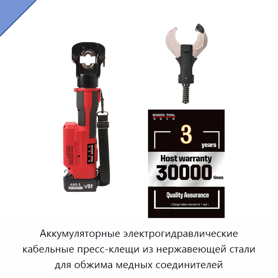 Аккумуляторные электрогидравлические кабельные пресс-клещи из нержавеющей стали для обжима медных соединителей — Прочие гидравлические инструменты