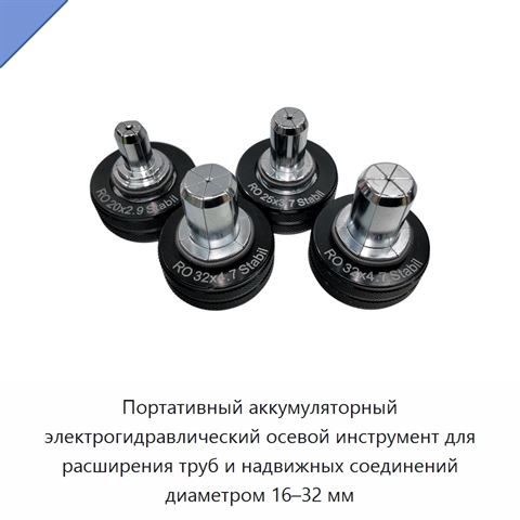 Портативный аккумуляторный электрогидравлический осевой инструмент для расширения труб и надвижных соединений диаметром 16–32 мм