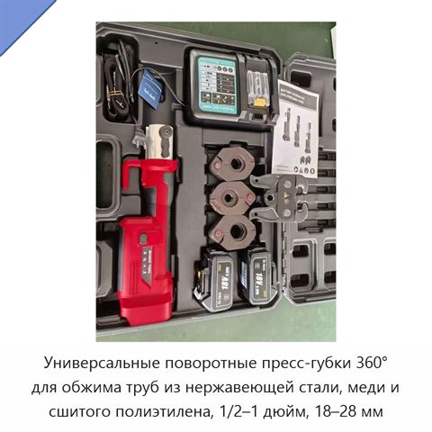 Универсальные поворотные пресс-губки 360° для обжима труб из нержавеющей стали, меди и сшитого полиэтилена, 1/2–1 дюйм, 18–28 мм