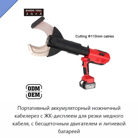 Портативный аккумуляторный ножничный кабелерез с ЖК-дисплеем для резки медного кабеля, с бесщеточным двигателем и литиевой батареей