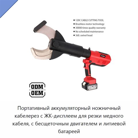 Портативный аккумуляторный ножничный кабелерез с ЖК-дисплеем для резки медного кабеля, с бесщеточным двигателем и литиевой батареей