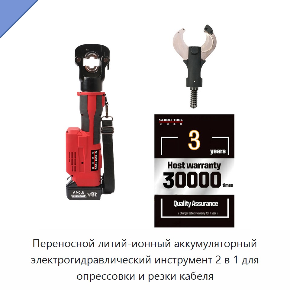 Переносной литий-ионный аккумуляторный электрогидравлический инструмент 2 в 1 для опрессовки и резки кабеля — Прочие гидравлические инструменты