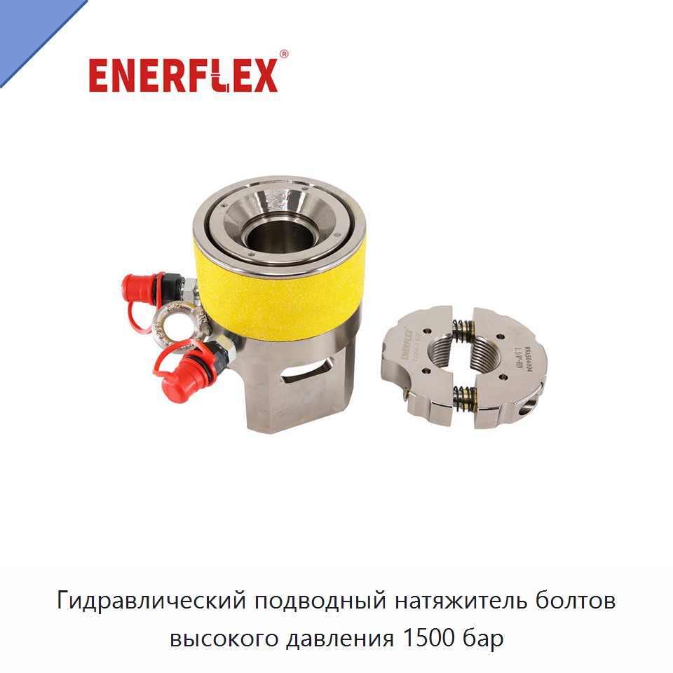 Гидравлический подводный натяжитель болтов высокого давления 1500 бар — Other Fasteners