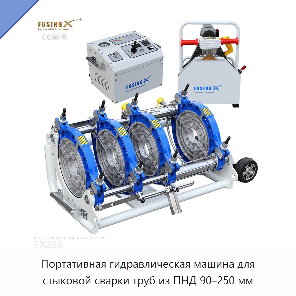 Портативная гидравлическая машина для стыковой сварки труб из ПНД 90–250 мм — Butt Welders
