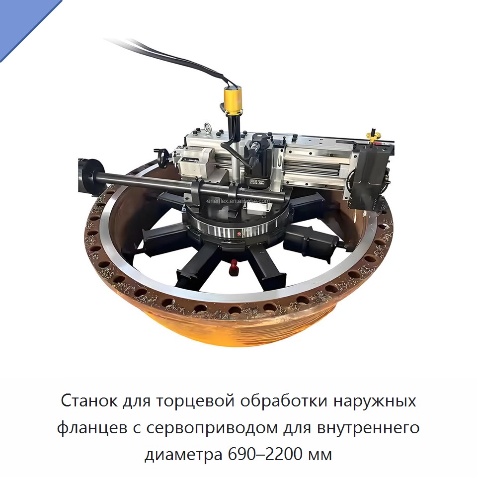 Станок для торцевой обработки наружных фланцев с сервоприводом для внутреннего диаметра 690–2200 мм — Other Service Equipment