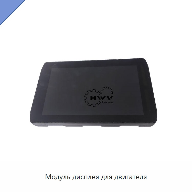 Модуль дисплея для двигателя — Запчасти для строительной техники