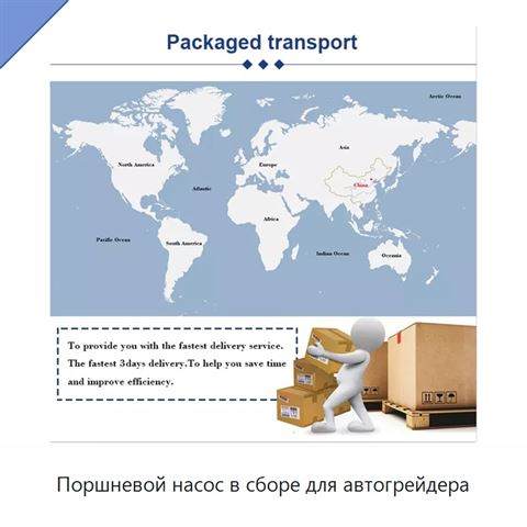 Поршневой насос в сборе для автогрейдера