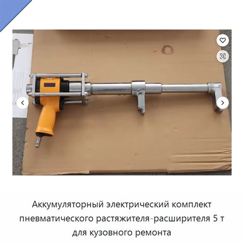Аккумуляторный электрический комплект пневматического растяжителя-расширителя 5 т для кузовного ремонта