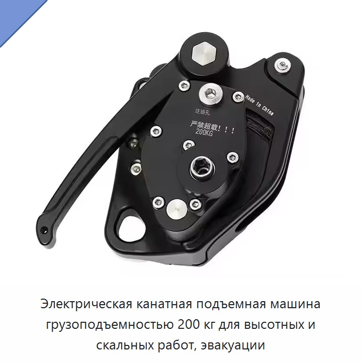 Электрическая канатная подъемная машина грузоподъемностью 200 кг для высотных и скальных работ, эвакуации — Прочие ручные инструменты