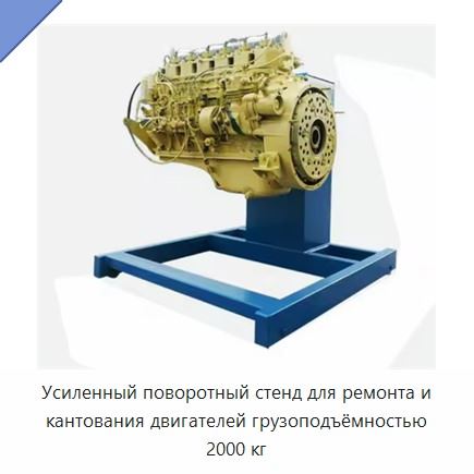 Усиленный поворотный стенд для ремонта и кантования двигателей грузоподъёмностью 2000 кг
