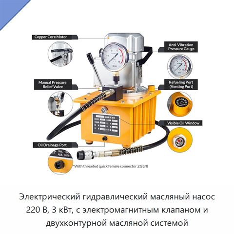 Электрический гидравлический масляный насос 220 В, 3 кВт, с электромагнитным клапаном и двухконтурной масляной системой
