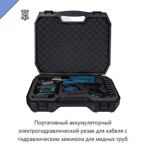 Портативный аккумуляторный электрогидравлический резак для кабеля с гидравлическим зажимом для медных труб