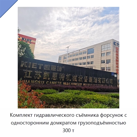 Комплект гидравлического съёмника форсунок с односторонним домкратом грузоподъёмностью 300 т