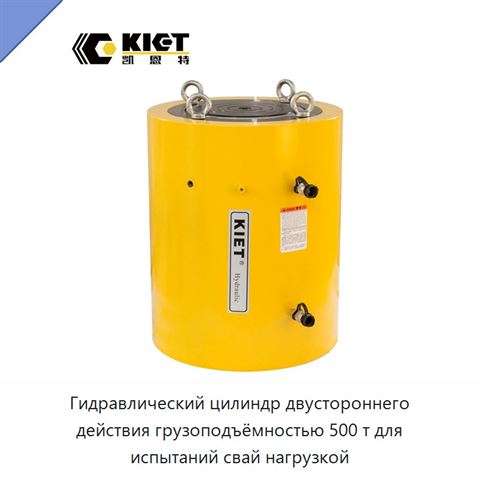 Гидравлический цилиндр двустороннего действия грузоподъёмностью 500 т для испытаний свай нагрузкой