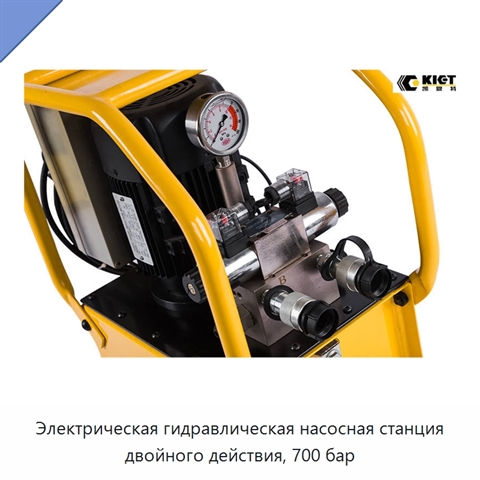 Гидравлическая насосная станция двойного действия с максимальным давлением 700 бар