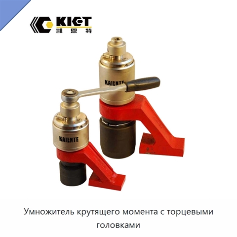 Умножитель крутящего момента с торцевыми головками