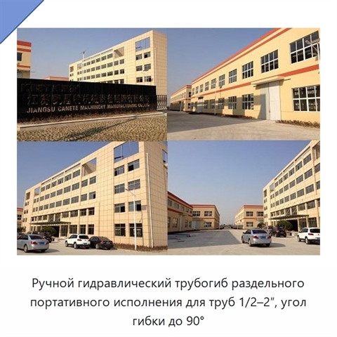 Ручной гидравлический трубогиб раздельного портативного исполнения для труб 1/2–2″, угол гибки до 90°
