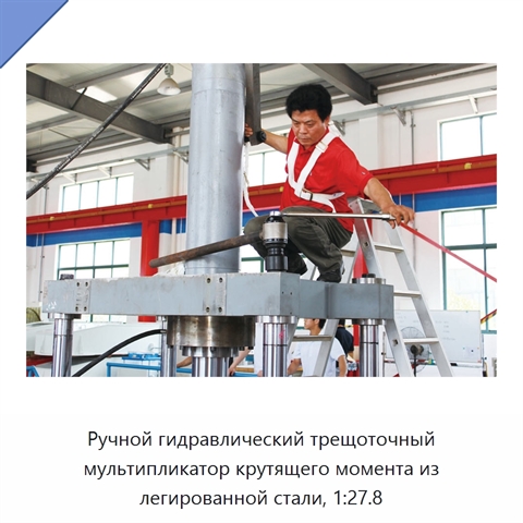 Трещоточный усилитель крутящего момента из легированной стали с планетарным редуктором