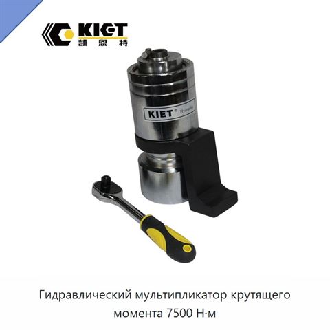 Гидравлический мультипликатор крутящего момента 7500 Н·м