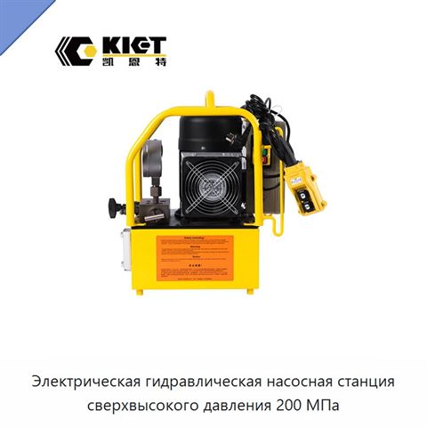 Электрическая гидравлическая насосная станция сверхвысокого давления 200 МПа