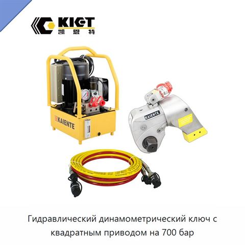 Гидравлический динамометрический ключ с квадратным приводом на 700 бар