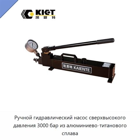 Ручной гидравлический насос сверхвысокого давления 3000 бар из алюминиево-титанового сплава