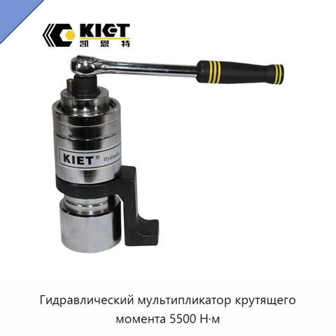 Гидравлический мультипликатор крутящего момента 5500 Н·м