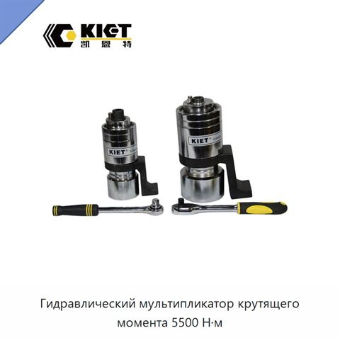Гидравлический мультипликатор крутящего момента 5500 Н·м