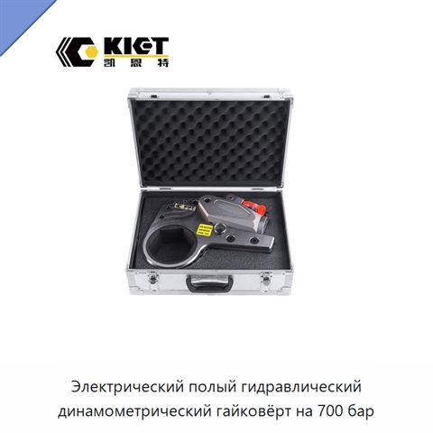 Электрический полый гидравлический динамометрический гайковёрт на 700 бар