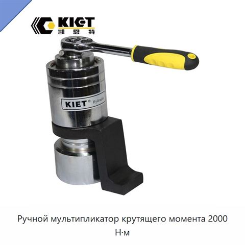 Ручной мультипликатор крутящего момента 2000 Н·м