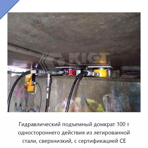 Гидравлический подъемный домкрат 100 т одностороннего действия из легированной стали, сверхнизкий, с сертификацией CE