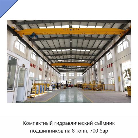 Компактный гидравлический съёмник подшипников на 8 тонн, 700 бар
