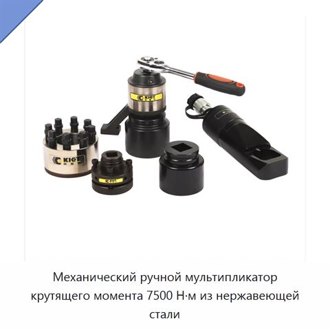 Механический ручной мультипликатор крутящего момента 7500 Н·м из нержавеющей стали