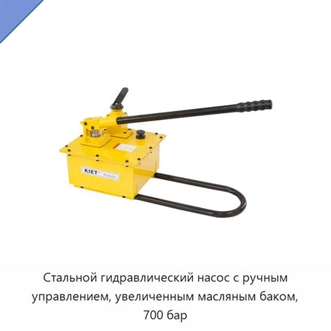 Стальной гидравлический насос с ручным управлением, увеличенным масляным баком, 700 бар