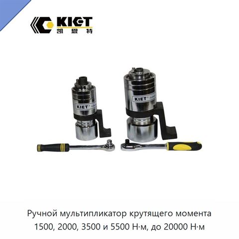 Ручной мультипликатор крутящего момента 1500, 2000, 3500 и 5500 Н·м, до 20000 Н·м