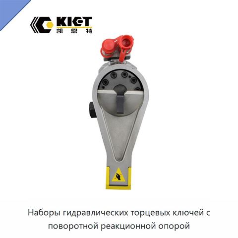 Наборы гидравлических торцевых ключей с поворотной реакционной опорой