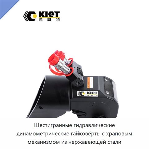 Шестигранные гидравлические динамометрические гайковёрты с храповым механизмом из нержавеющей стали
