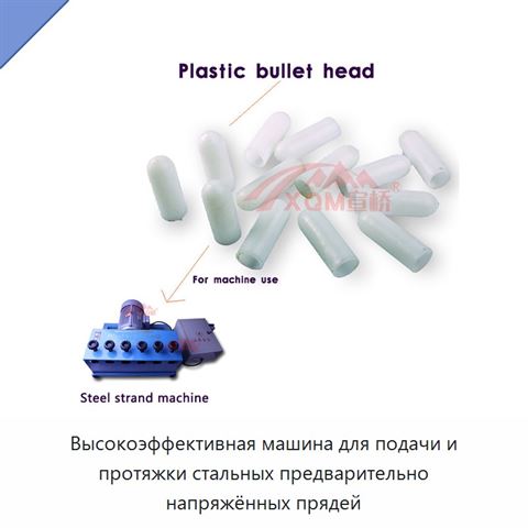 Высокоэффективная машина для подачи и протяжки стальных предварительно напряжённых прядей