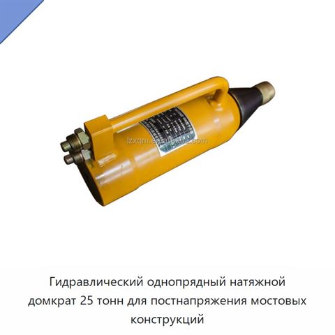 Гидравлический домкрат двойного действия с полой конструкцией для последующего натяжения одной пряди
