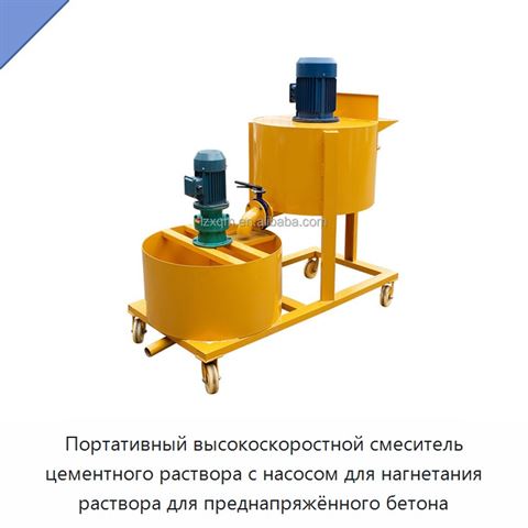 Портативный высокоскоростной смеситель цементного раствора с насосом для нагнетания раствора для преднапряжённого бетона