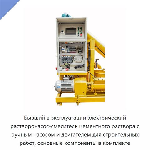Бывший в эксплуатации электрический растворонасос-смеситель цементного раствора с ручным насосом и двигателем для строительных работ, основные компоненты в комплекте