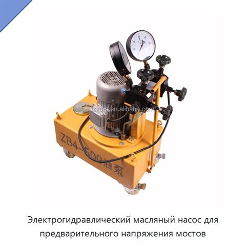 Электрогидравлический масляный насос для предварительного напряжения мостов