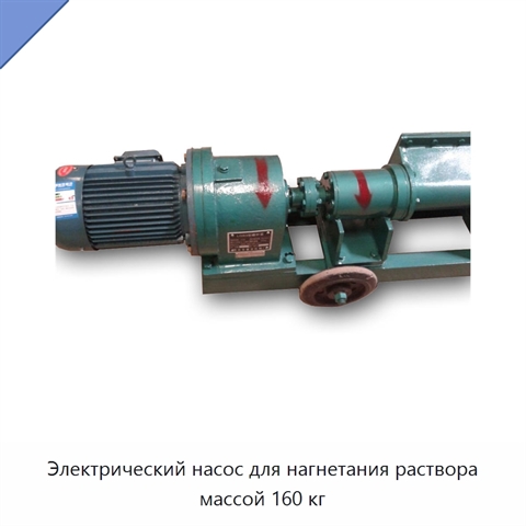 Электрический насос для нагнетания раствора массой 160 кг